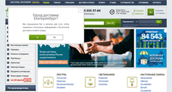 Desktop Screenshot of eburg.tksvet.ru